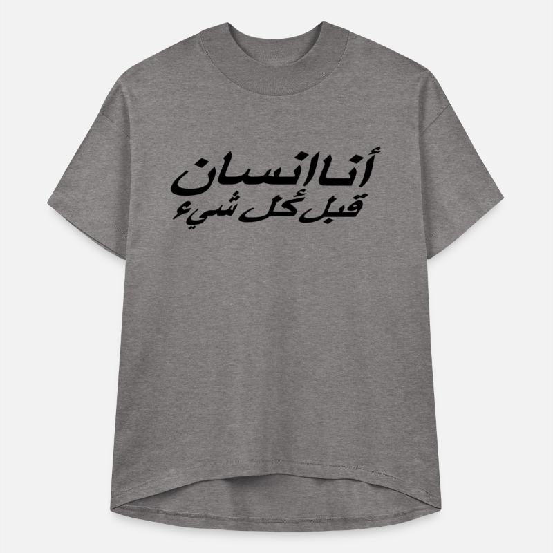 I am a human being above all in Arabic