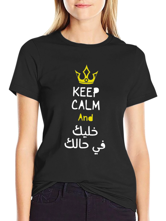 Keep Calm Funny Arabic Graphic T-Shirt