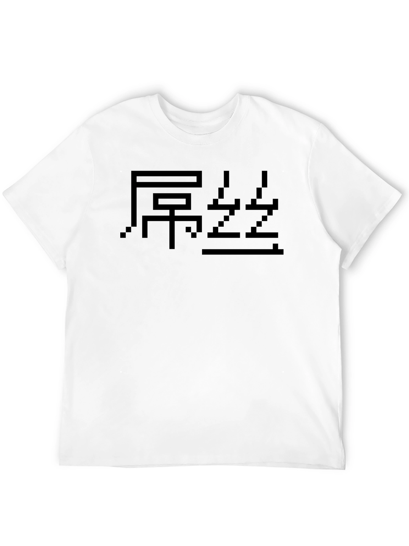 Pixel Chinese Character T-Shirt - Black Graphic Tee