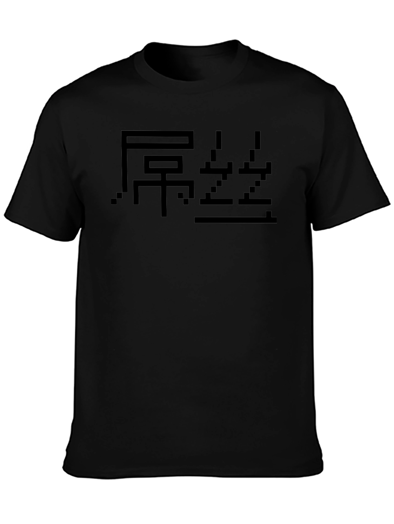 Pixel Chinese Character T-Shirt - Black Graphic Tee