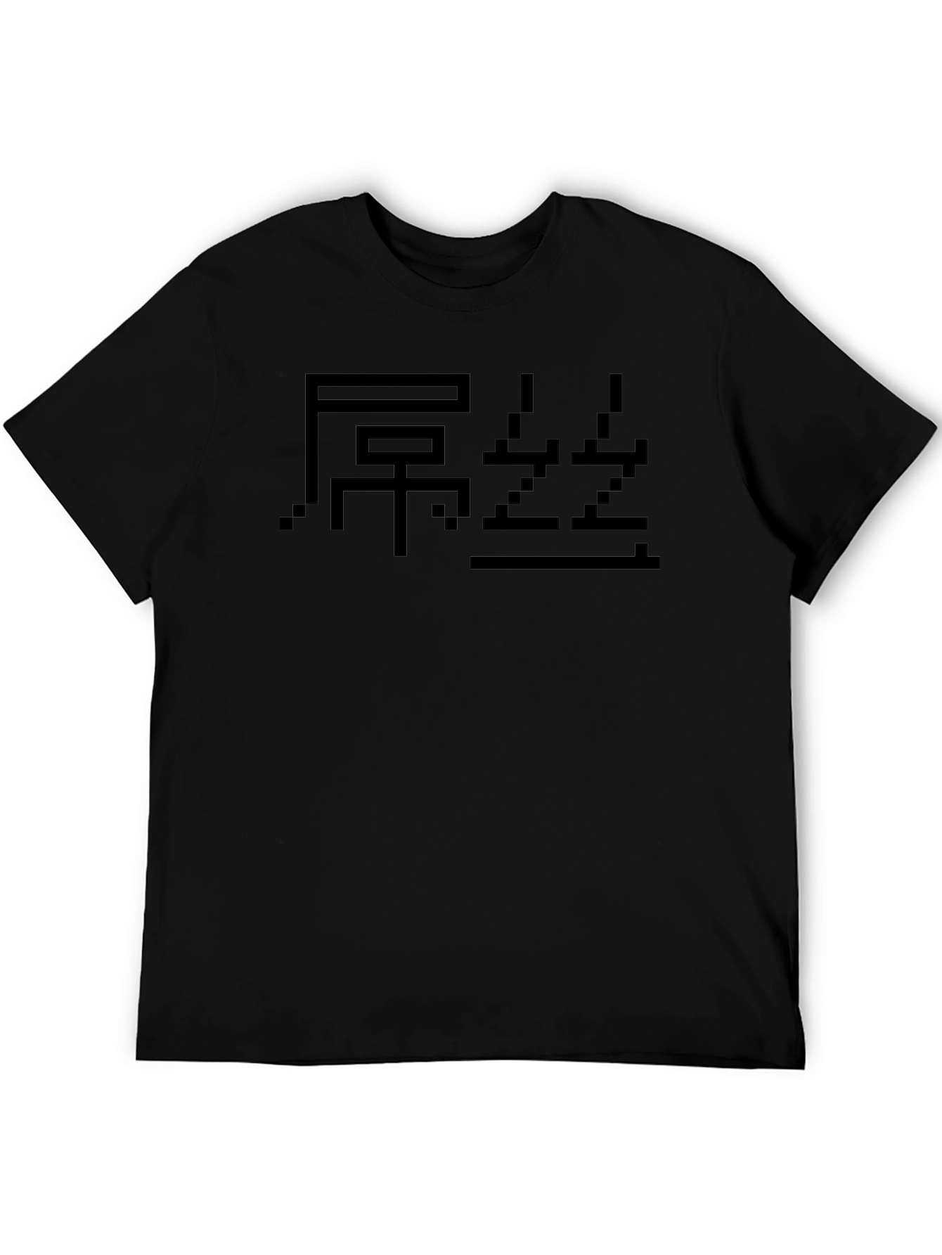 Pixel Chinese Character T-Shirt - Black Graphic Tee