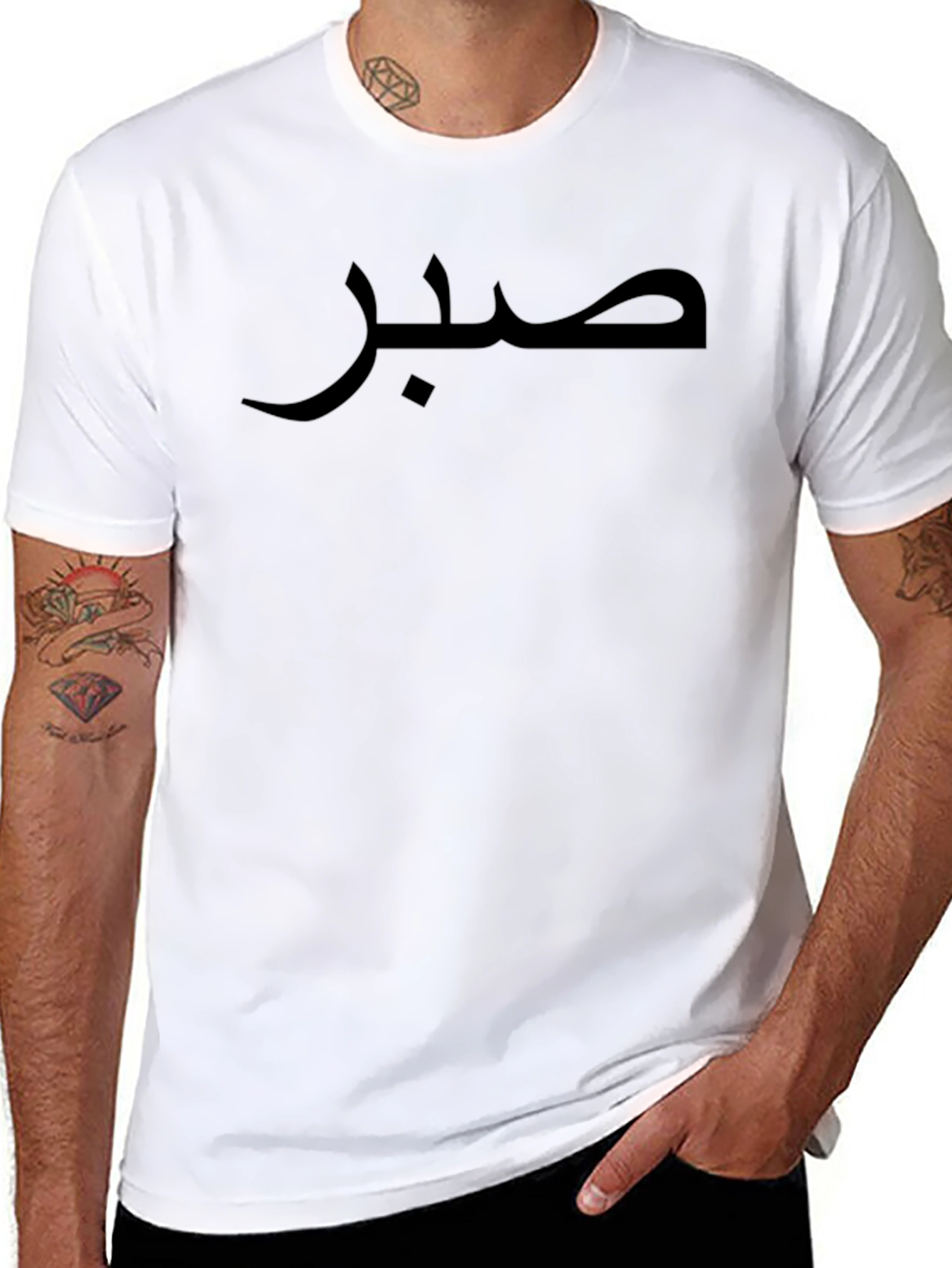 صبر  Arabic Patience T-Shirt - Stylish Unisex Tee