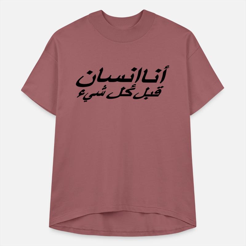 I am a human being above all in Arabic