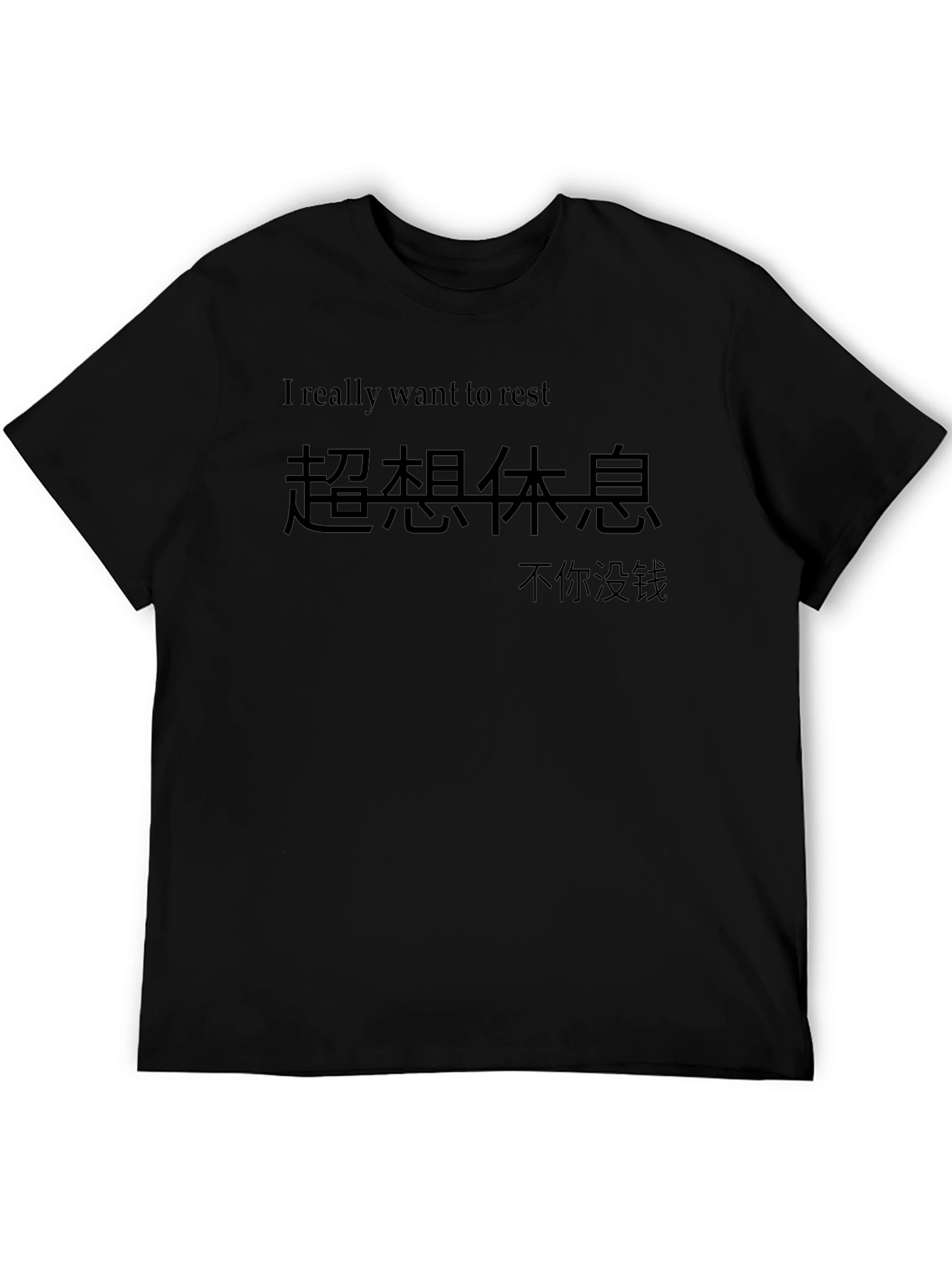 I Really Want to Rest Black Graphic Tee