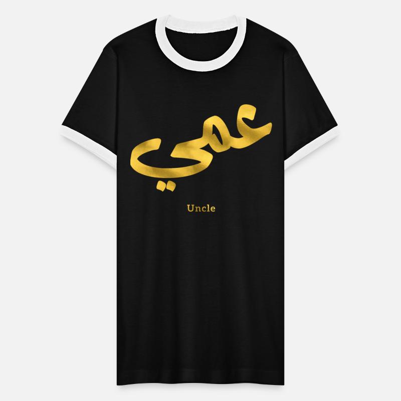 عمي Uncle in arabic calligraphy